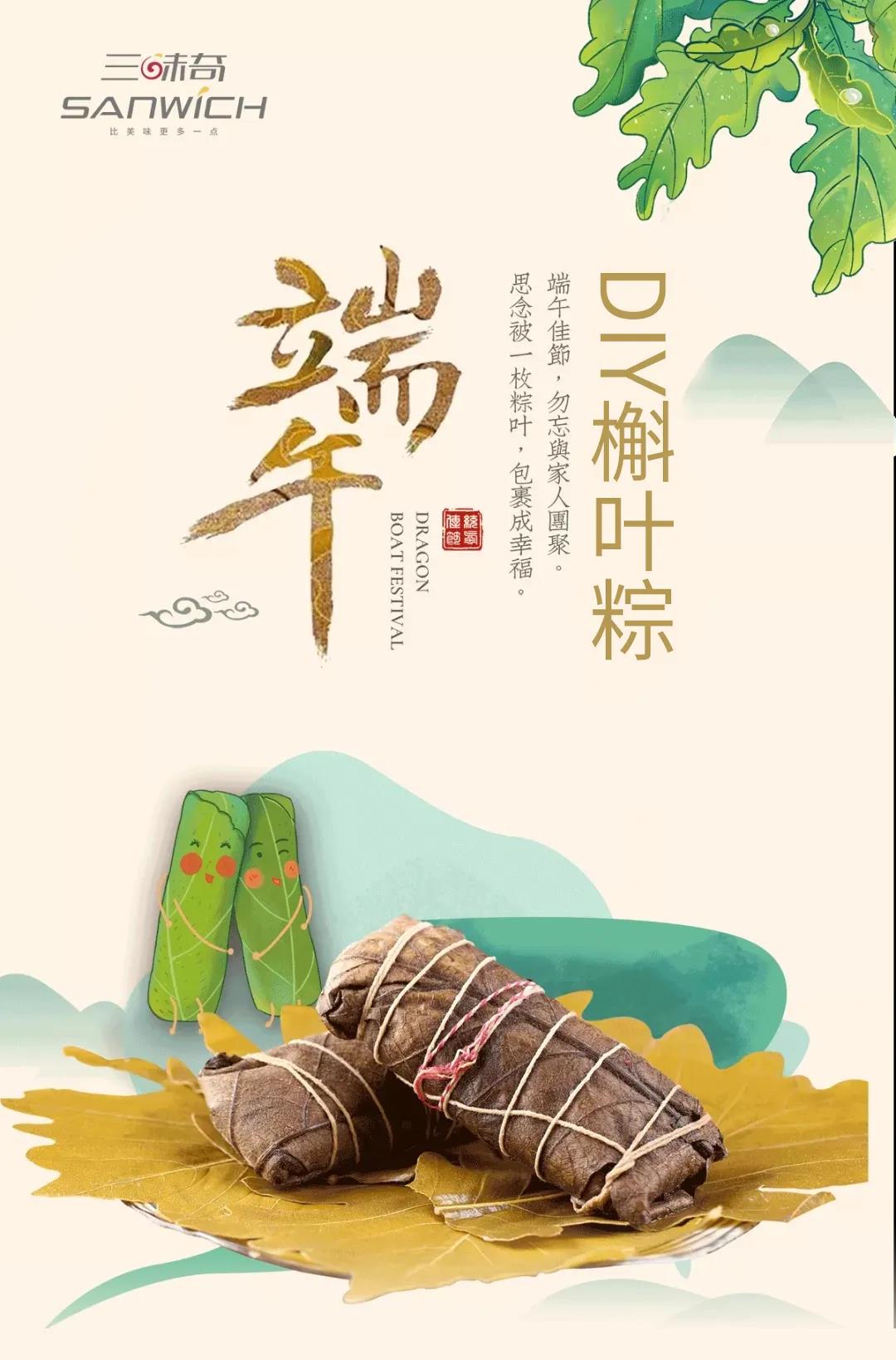 以愛(ài)之名包裹幸福時(shí)光！槲葉粽DIY精彩回顧~