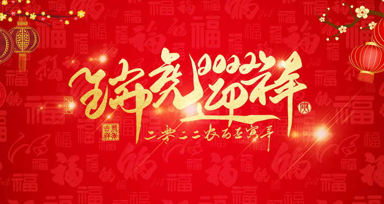 河南三味奇食品有限責(zé)任公司祝大家新年快樂(lè)！